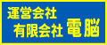 猿島インターネットサービスは(有)電脳が運営しています